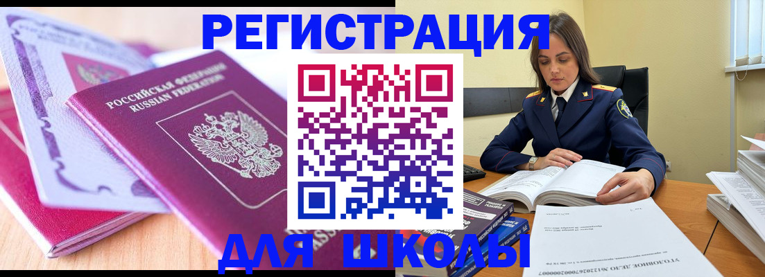 прописка 2025 в Шебекино