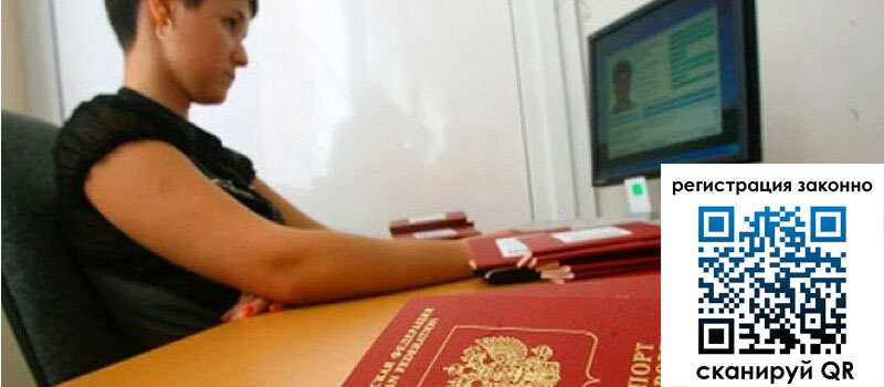 Временная регистрация в Шебекино